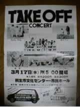 1983年TAKE OFF コンサート