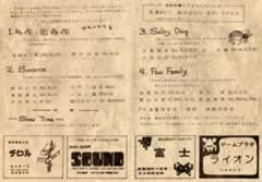 1980年コンサート進行表