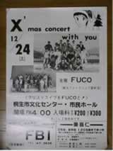 1982年クリスマスコンサート