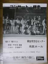 コンサート・師走