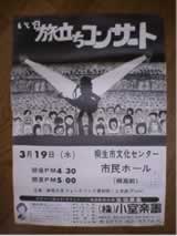 1980年いい日旅立ちコンサート