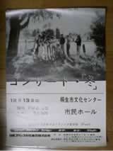 1980年コンサート「冬」