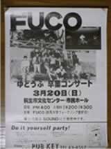 1983年ゆどうふ卒業コンサート